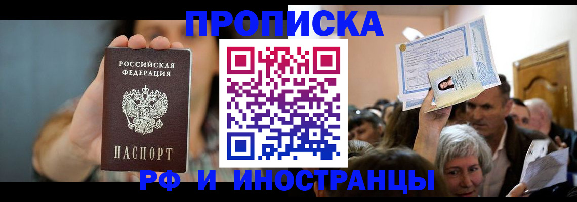 прописка ребенка в Саянске