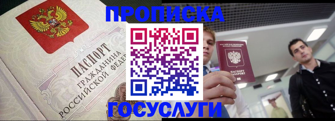 временная регистрация в квартире в Саянске