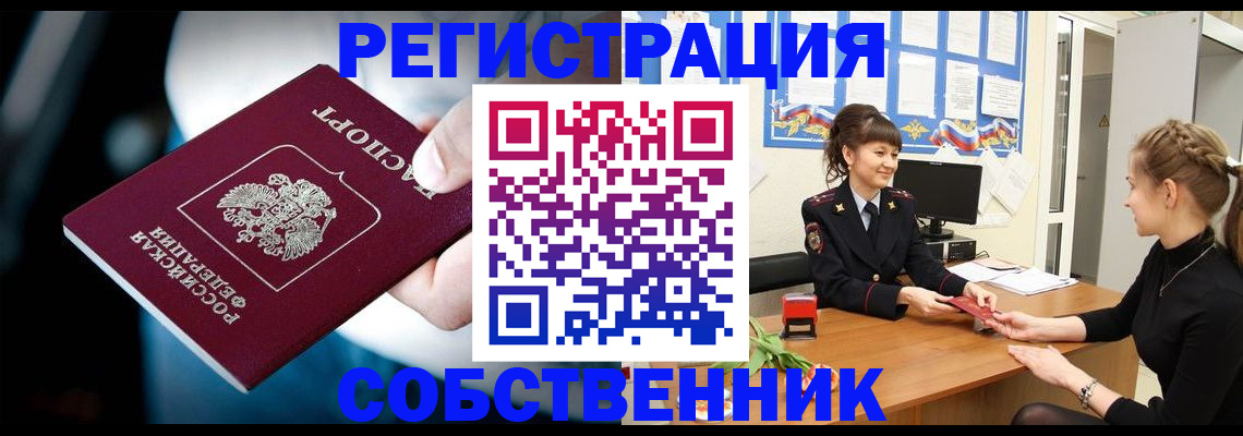 прописка от собственника в Саянске