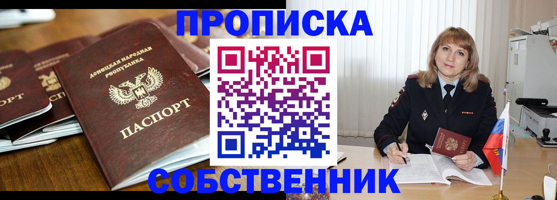 прописка от собственника в Саянске