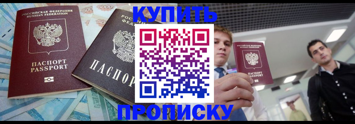 прописка законно в Саянске