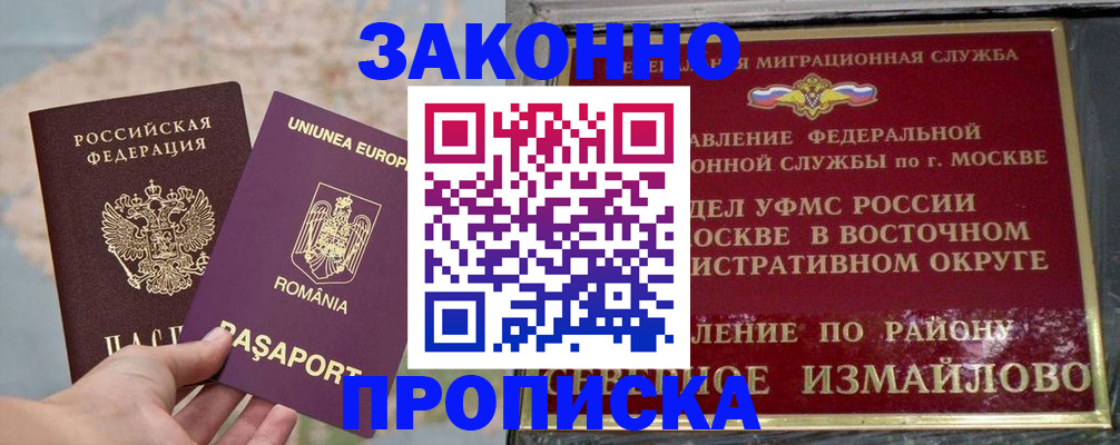 прописка для работы в Саянске